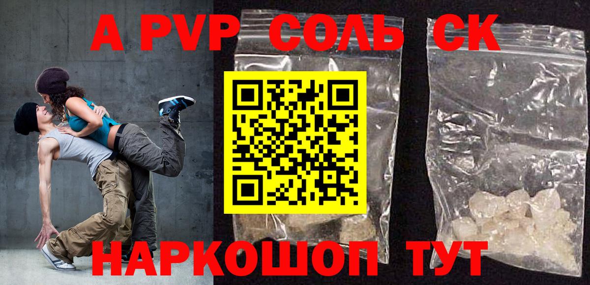 Alfa_PVP Соль Великий Новгород