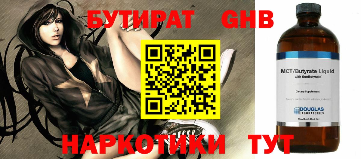 Великий Новгород  БУТИРАТ бутандиол  Вход с VPN 