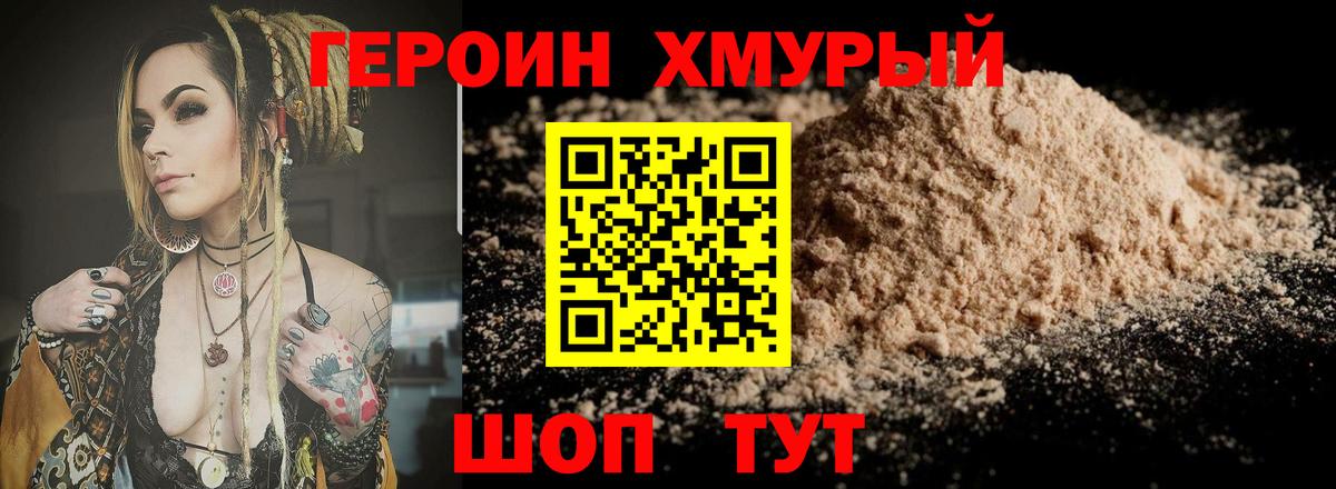 ГЕРОИН белый  Вход с VPN  Великий Новгород 