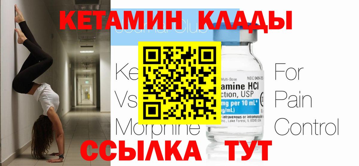 КЕТАМИН VHQ Великий Новгород