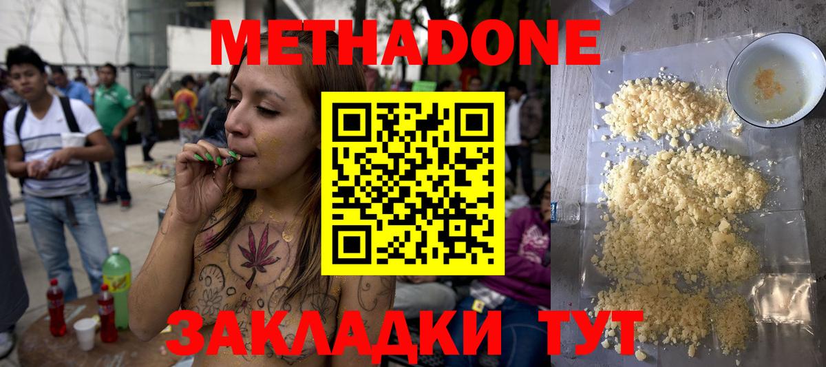 Метадон белоснежный  МЕТАДОН мёд  OMG как войти  Вход с VPN  Великий Новгород 